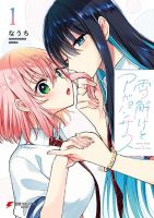 Yukidoke to Agapanthus เจ้าชายหิมะกับองค์หญิงแห่งความรัก - Manga, Romance, School Life, Yuri